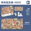 弥鹿mideer艺术家礼盒拼图-神奇甜品铺 商品缩略图1