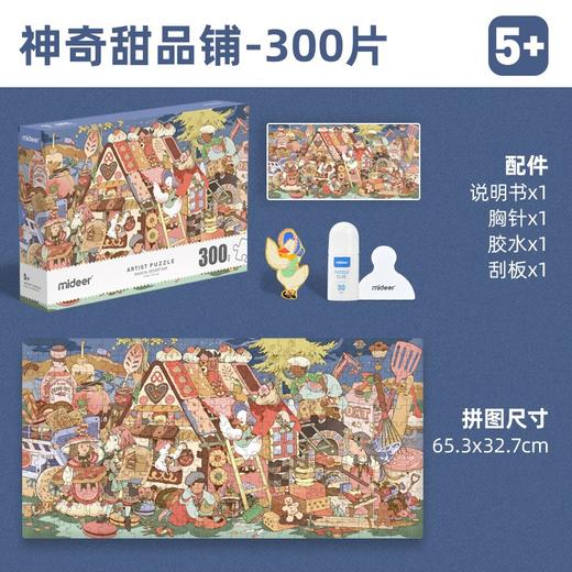 弥鹿mideer艺术家礼盒拼图-神奇甜品铺 商品图1