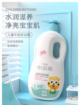 <有书独家>【母婴】小浣熊儿童牛奶沐浴露1L 家庭装沐浴露宝宝婴儿洗澡护用品