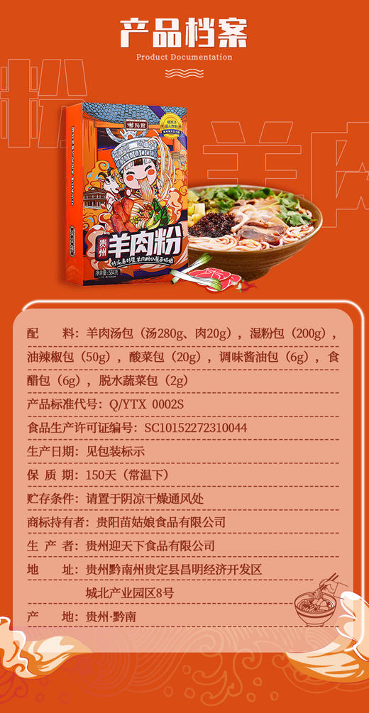 苗姑娘 贵州特产 原汤羊肉粉 594g 商品图3