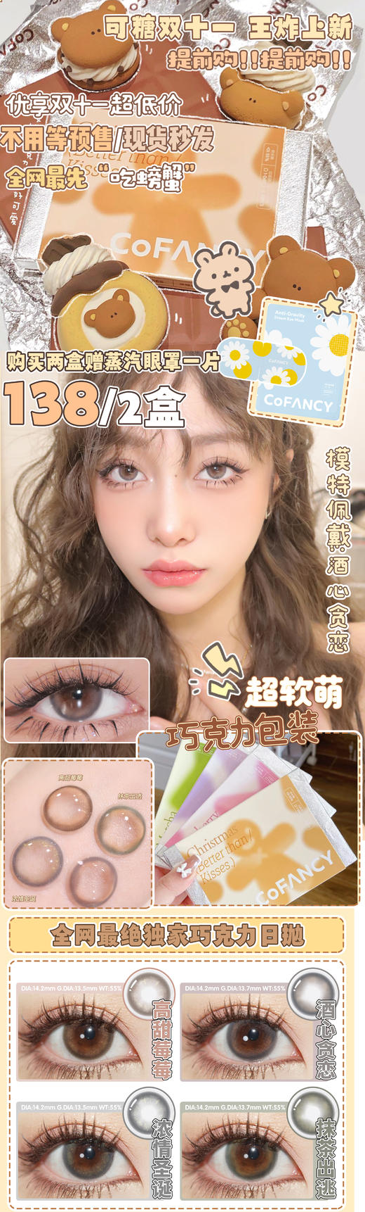 CoFANCY可糖 巧克力系列  10片/盒（日抛型） 商品图0