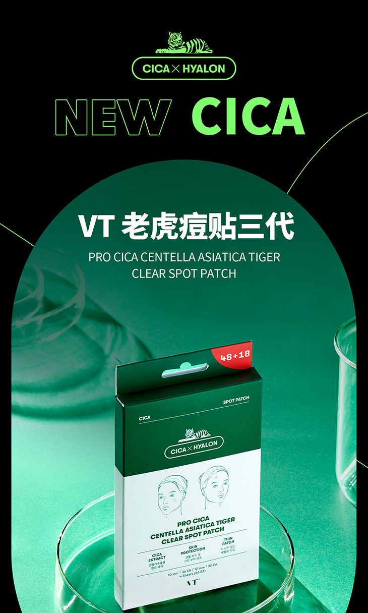 韩国vt老虎痘痘贴 范特cica积雪草 净痘吸脓隔离急救 第三代66枚装