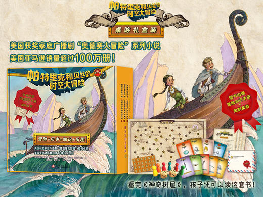 《帕特里克和贝丝的时空大冒险》第一季 礼盒装6册6-12岁 感恩节礼物（冒险/青少年文学） 商品图1