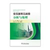 变压器常见故障分析与处理 商品缩略图1