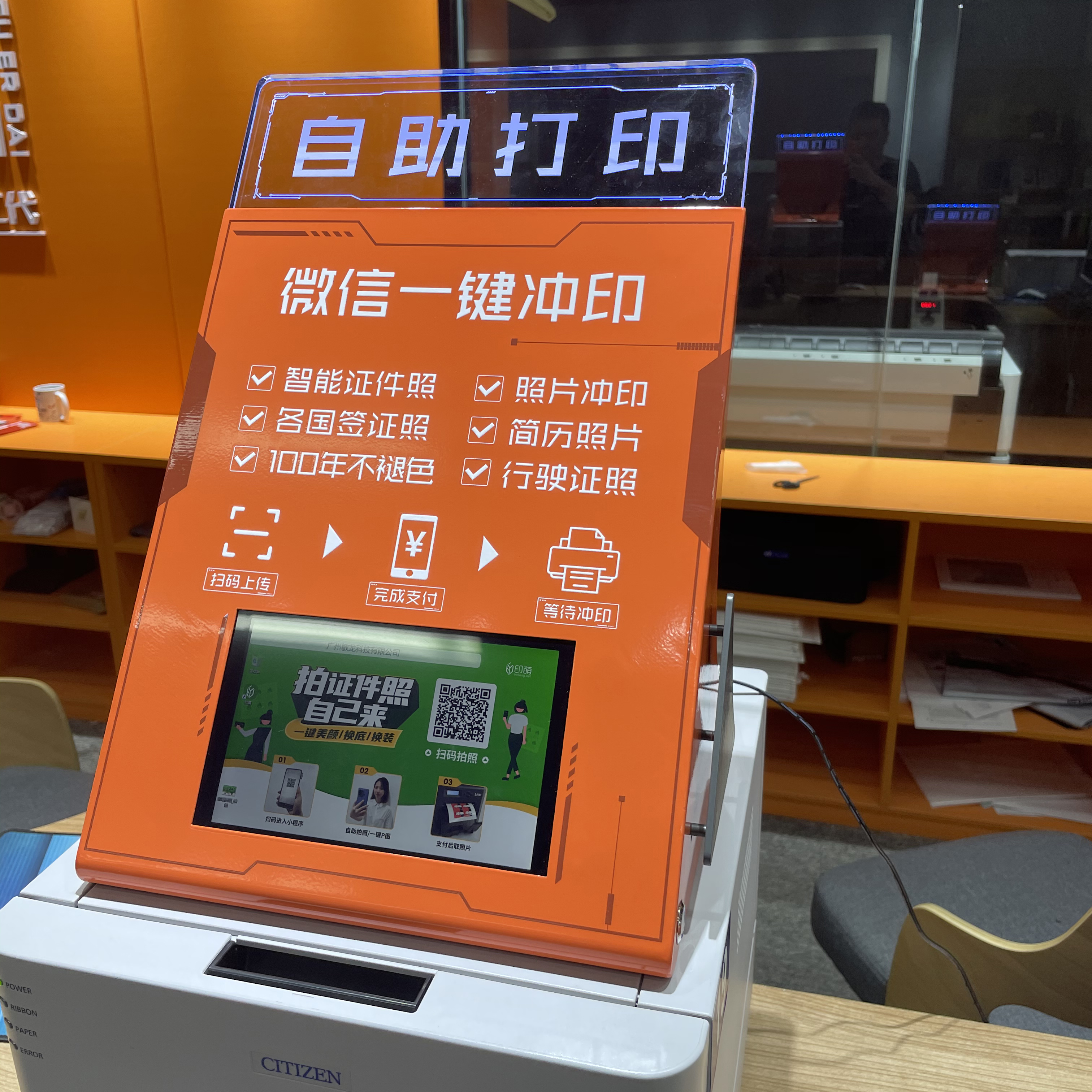 万用自助打印终端（不含打印机）7寸触摸屏工控WIN10电脑+定制钣金机甲外壳透明亚克力发光牌