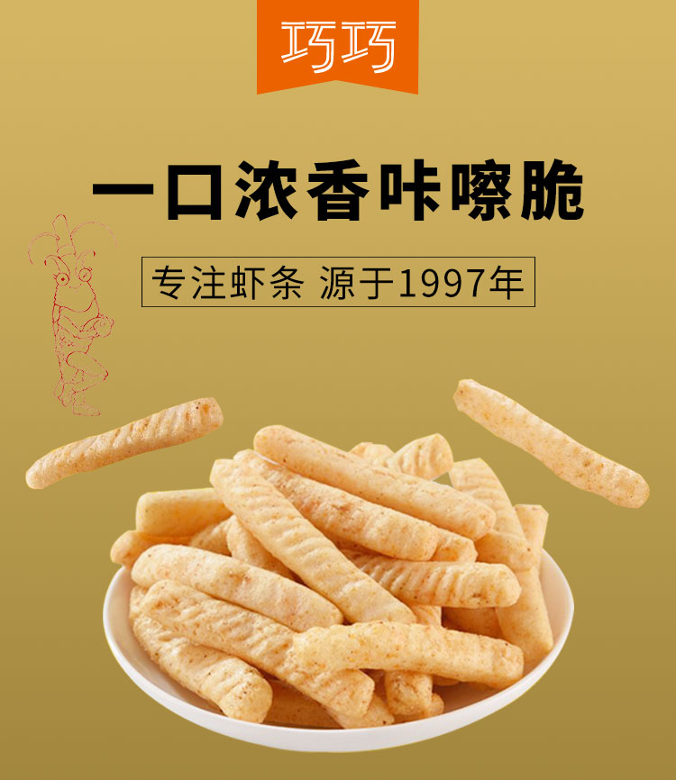 巧巧虾条原味 72g/袋
