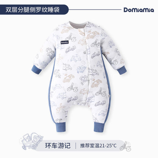 Domiamia 双层分腿侧罗纹睡袋针织款21-25° 商品图0
