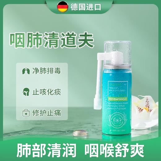 【德国进口】-JERK清肺利咽喷雾纳米气雾直达深层改善咽肺50ml/瓶 商品图0