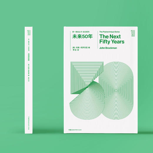《第一推动丛书·综合系列：未来50年》 商品图1