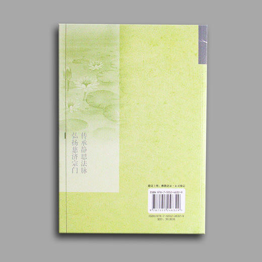 【静思书轩】《静思语-礼仪之美》清纯气质的教养 商品图1