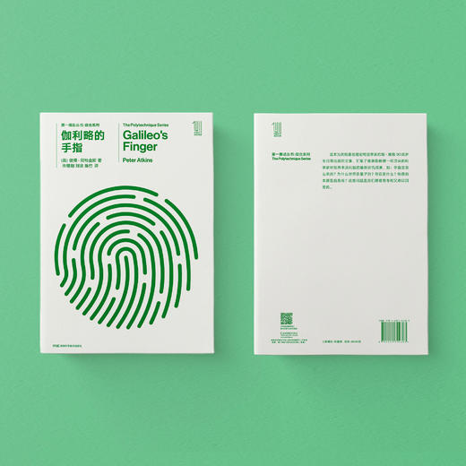 《第一推动丛书·综合系列：伽利略的手指》 商品图3