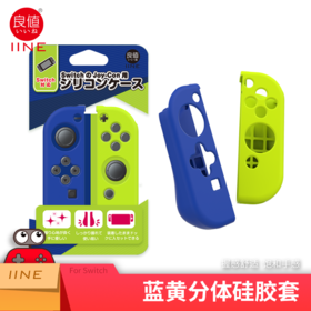 良值 Switch Joy-con 手柄分体式硅胶套 配件