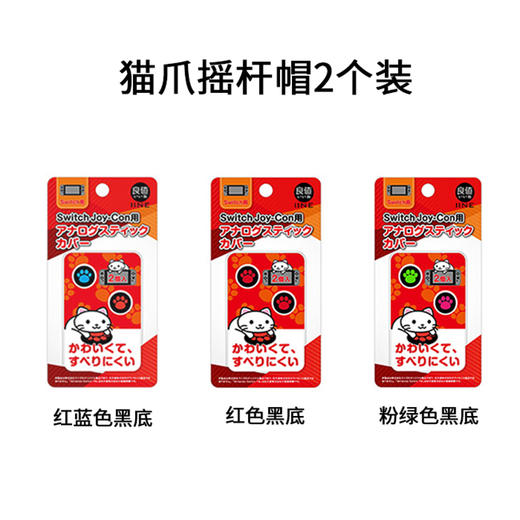 Switch配件 Joy-con 左右手柄摇杆帽 商品图1