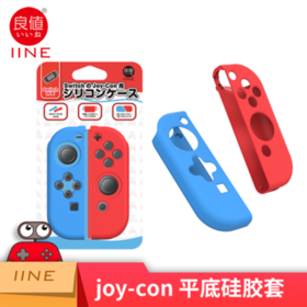 良值 Switch Joy-con 手柄硅胶套 配件