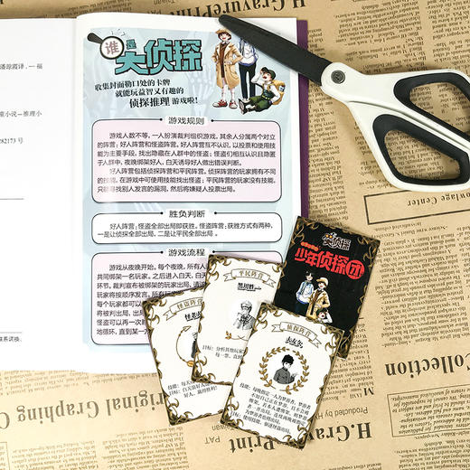 《少年侦探团（最强大脑版）》（全18册） 商品图7