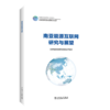 南亚能源互联网研究与展望 商品缩略图0