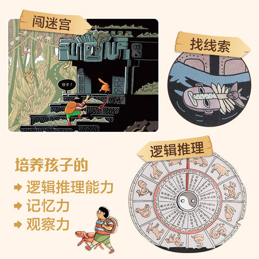 记忆宫殿训练书（2册）穿越玛雅金字塔 -遨游东海龙王庙 商品图3