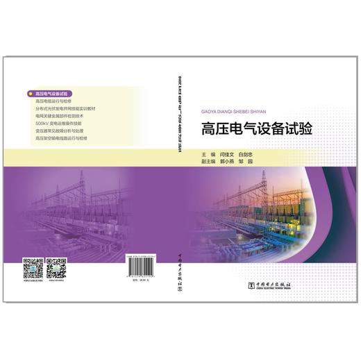 高压电气设备试验 商品图3