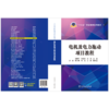 电机及电力拖动项目教程 商品缩略图2