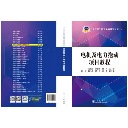 电机及电力拖动项目教程 商品图2