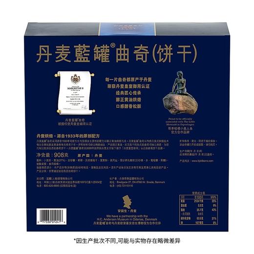 丹麦蓝罐曲奇饼干908g克大礼盒进口零食铁盒 商品图1