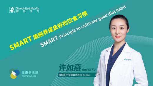 SMART养成良好饮食习惯SMART—form good diet habits 商品图0