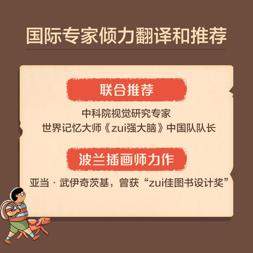 记忆宫殿训练书（2册）穿越玛雅金字塔 -遨游东海龙王庙 商品图4