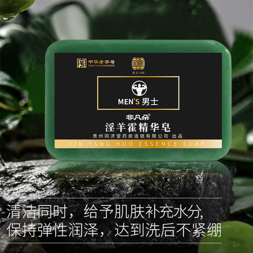 【买2送1】同济堂淫羊藿精华皂男士香皂除螨虫皂男士沐浴肥皂草本萃取清爽留香 商品图2