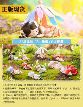 【停购】52TOYS Sleep 森之精灵系列 8只/盒 盲盒