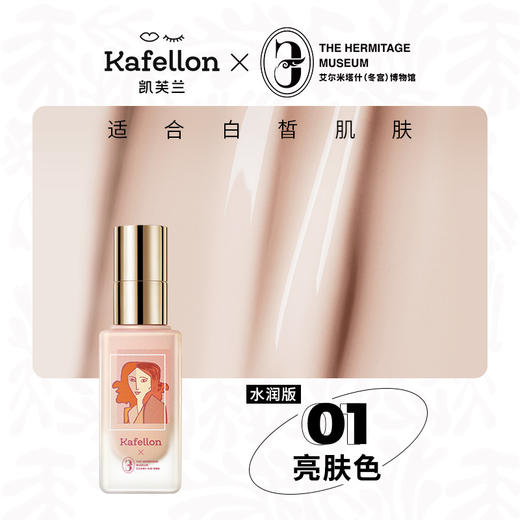 凯芙兰蜗牛原液粉底乳（哑光版） 1号粉瓷色 2号象牙色 （水润款）1号明亮色 2号粉肌色 遮瑕保湿服贴不卡粉 商品图5