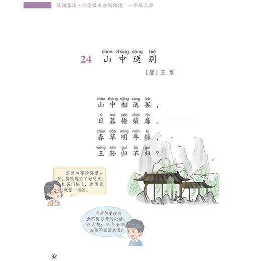 晨诵暮读-小学语文分级朗读1-5年级上册 商品图6