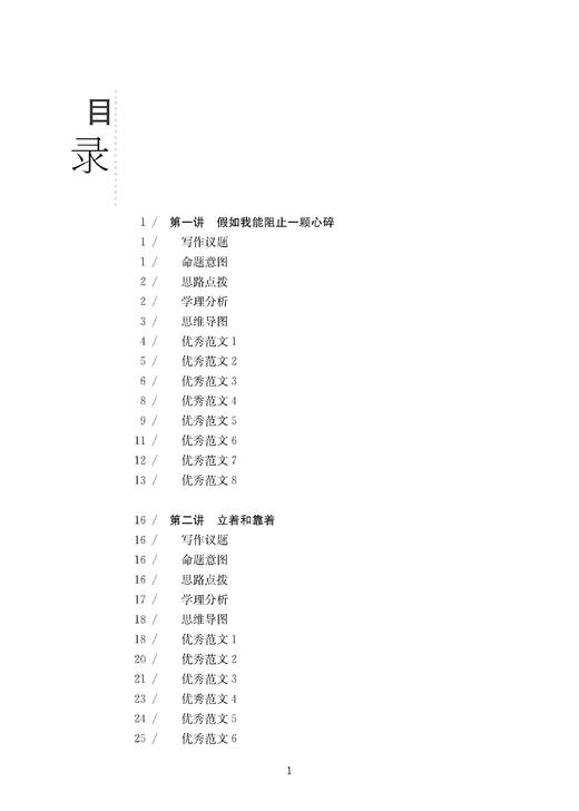 高考作文榜样 王召强卷（高考作文系列） 商品图1