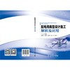 配电网典型设计施工解析及应用 商品缩略图2