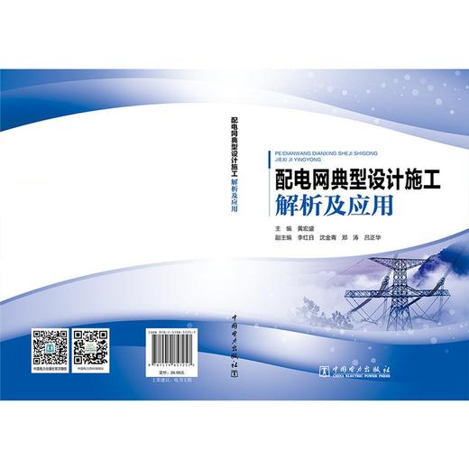 配电网典型设计施工解析及应用 商品图2