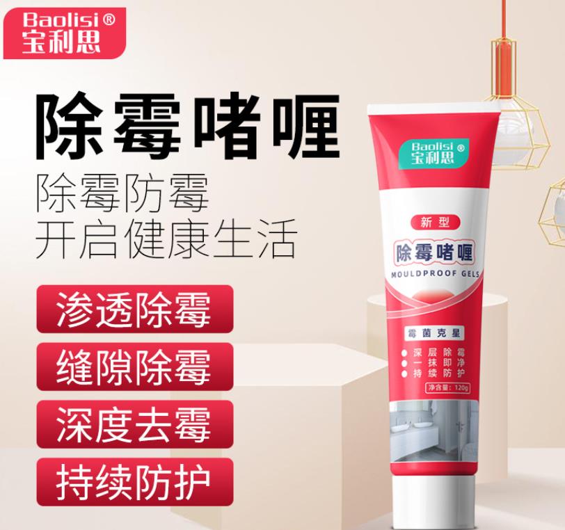 【拍1发3】宝利思多功能除霉啫喱 墙面除霉膏瓷砖清洁除霉啫喱M仓