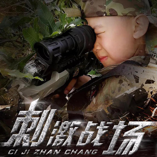 【南京站】单日营 【刺激战场】来一场酣畅淋漓的真人cs之战！ 商品图0