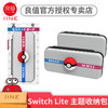 Switch配件 良值 Lite主机精灵球收纳包 商品缩略图0