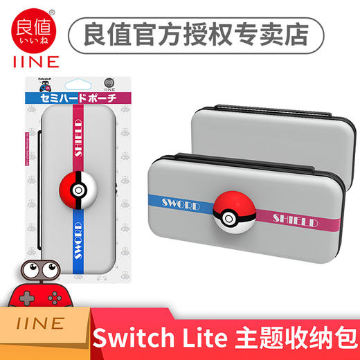 Switch配件 良值 Lite主机精灵球收纳包 商品图0