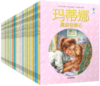 玛蒂娜故事书全60册 商品缩略图0