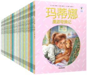 玛蒂娜故事书全60册
