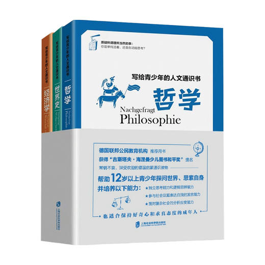 写给青少年的人文通识书·哲学·世界史·经济学（全3册） 克里斯蒂娜·舒尔茨-瑞斯 著 家庭教育 商品图0