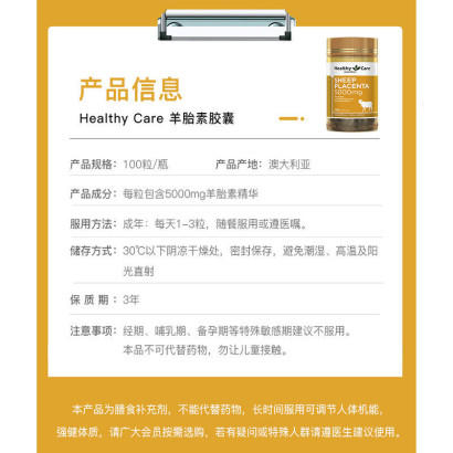 澳洲Healthy Care 羊胎盘素100粒 商品图2