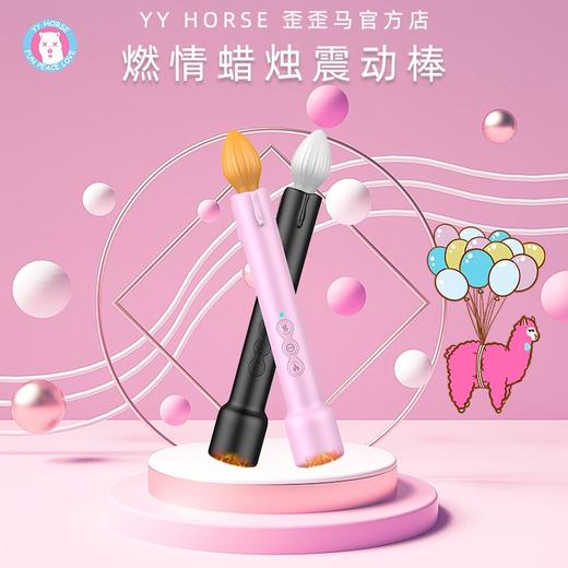 【SM蜡烛】歪歪马加热加温蜡烛震动棒 商品图1