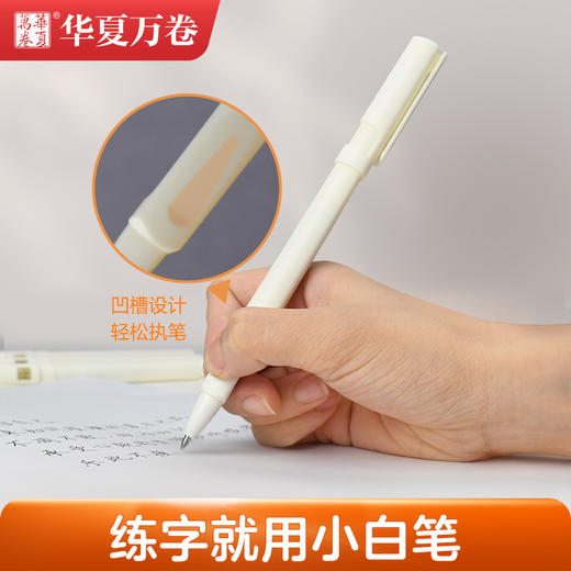 华夏万卷0.7mm练字专用中性笔 商品图4