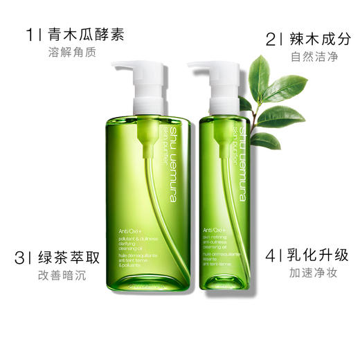 G【国免跨境】Shu-uemura/植村秀绿茶 卸妆油 150ml 482874016 商品图1