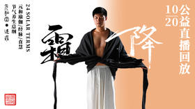 迷罗丨视频直播精华丨霜降节气养生总纲