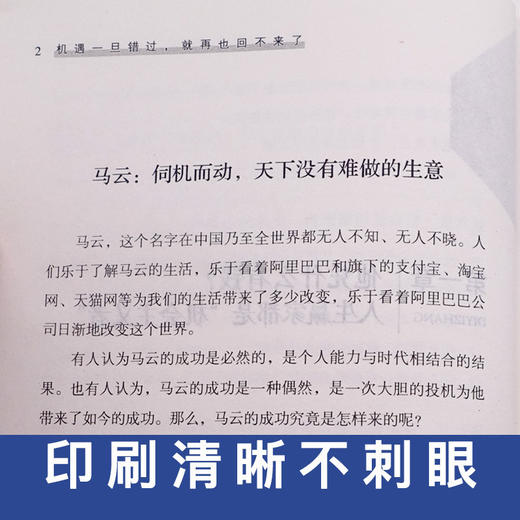 【9.9元包邮】 机遇一旦错过就再也回不来了 命运是公平的机会是均等的面对良好的机遇 商品图1