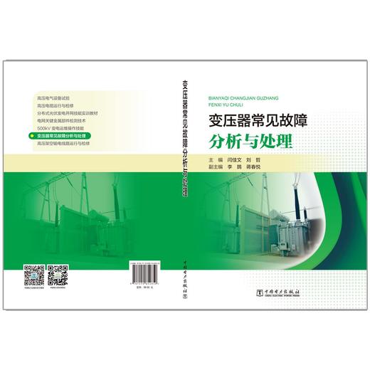 变压器常见故障分析与处理 商品图3
