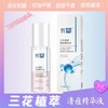 皙典三花植萃清痘精华（粉水） 商品缩略图5