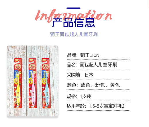 日本狮王LION-面包超人儿童宝宝牙刷-1.5-5岁中毛小头护齿-会员5折 商品图2